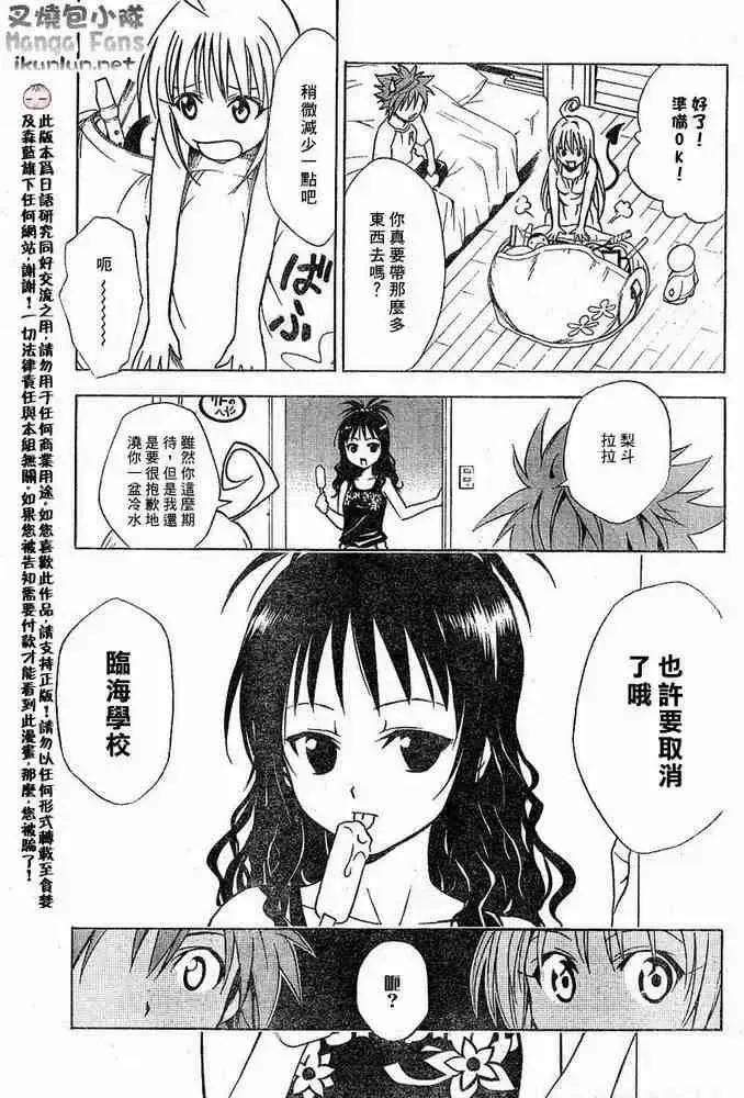 漫画《出包王女》tolove014第4张图