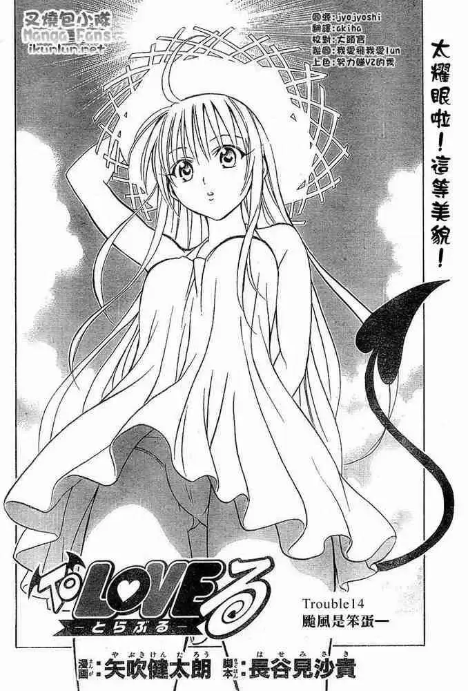 漫画《出包王女》tolove014第5张图