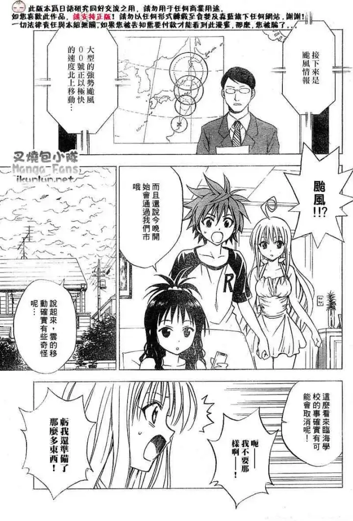 漫画《出包王女》tolove014第6张图