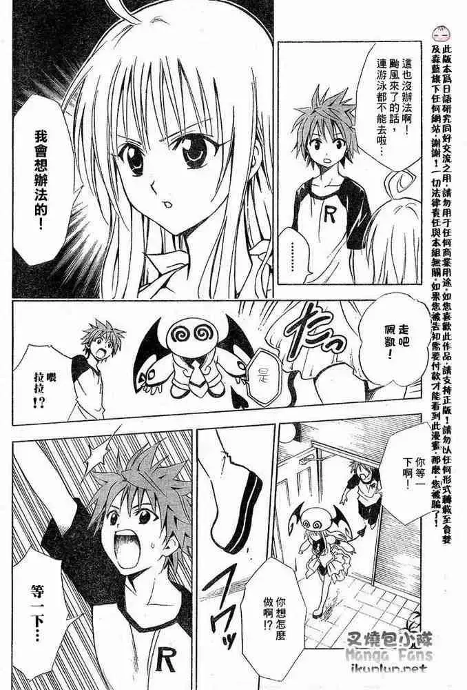 漫画《出包王女》tolove014第7张图