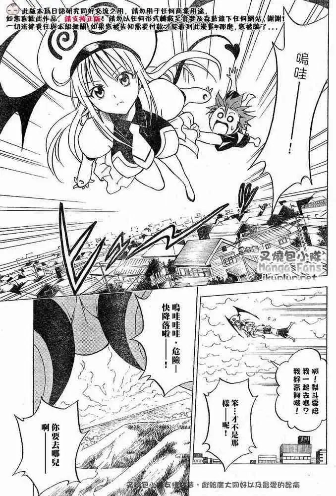 漫画《出包王女》tolove014第8张图
