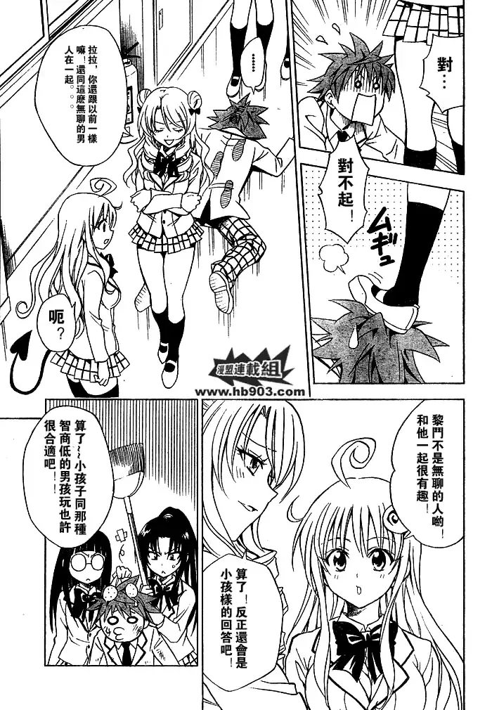 漫画《出包王女》tolove059第12张图