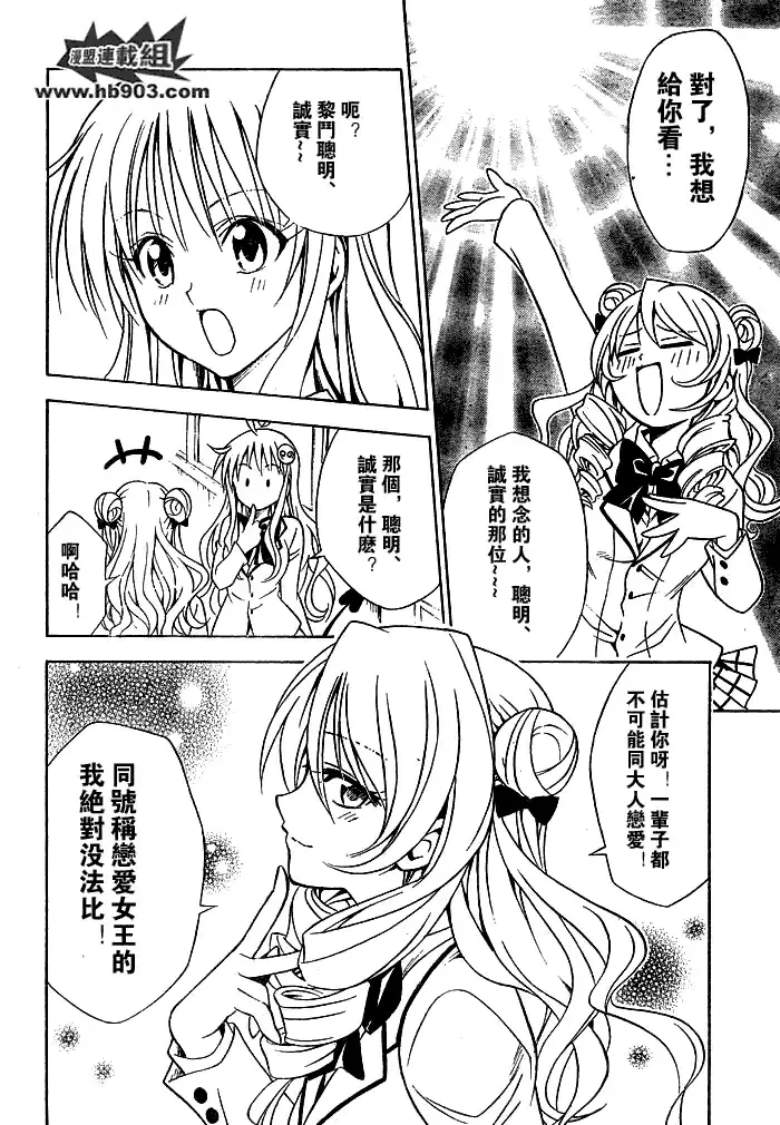 漫画《出包王女》tolove059第13张图