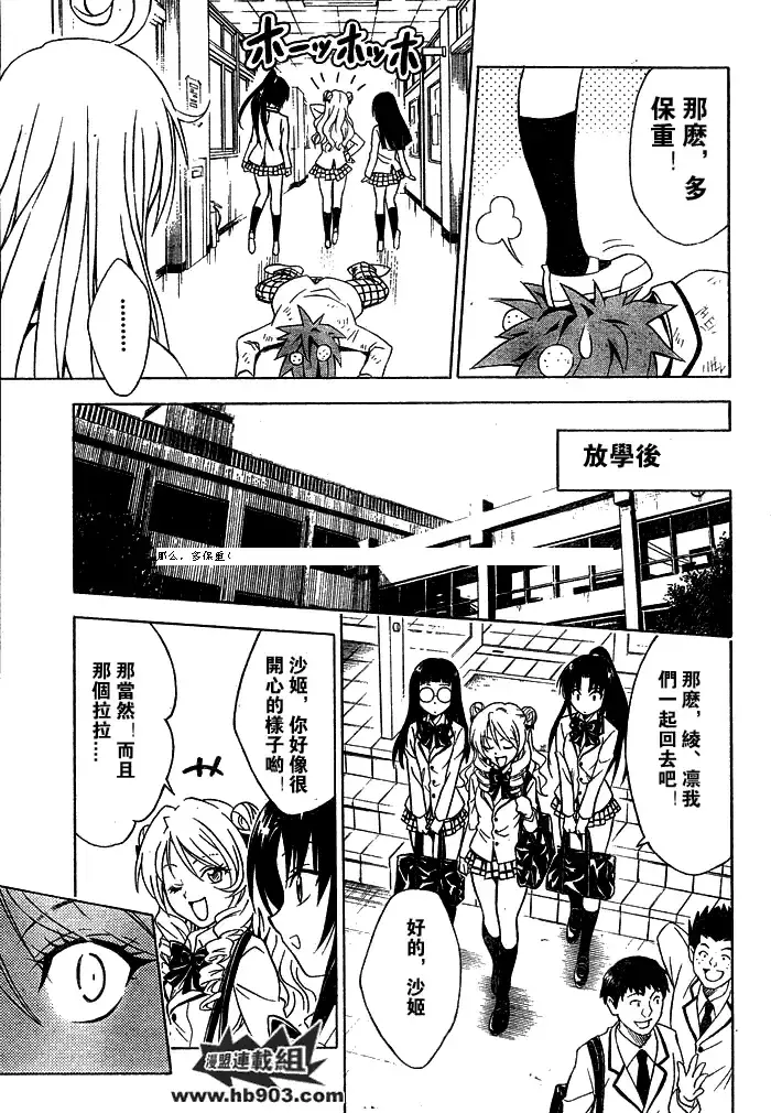 漫画《出包王女》tolove059第14张图