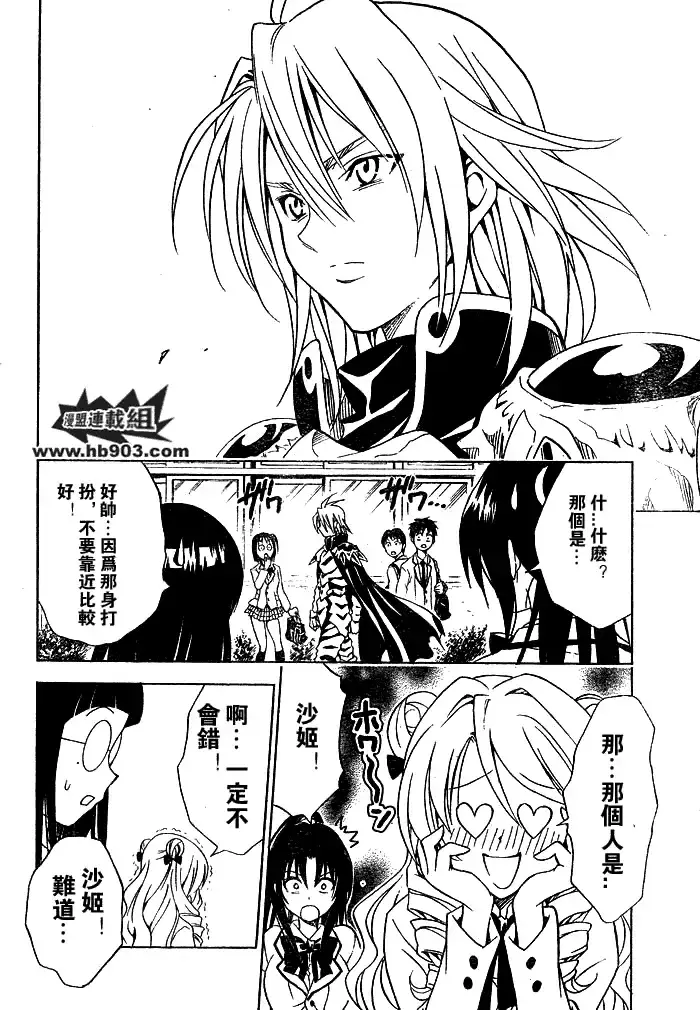 漫画《出包王女》tolove059第15张图