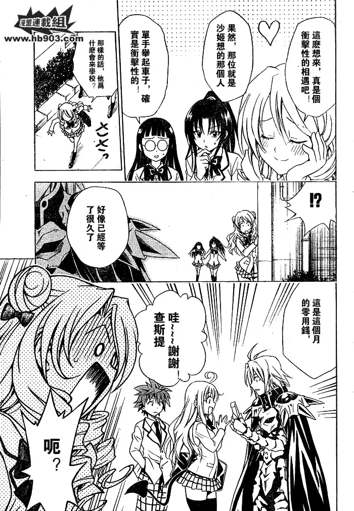 漫画《出包王女》tolove059第18张图