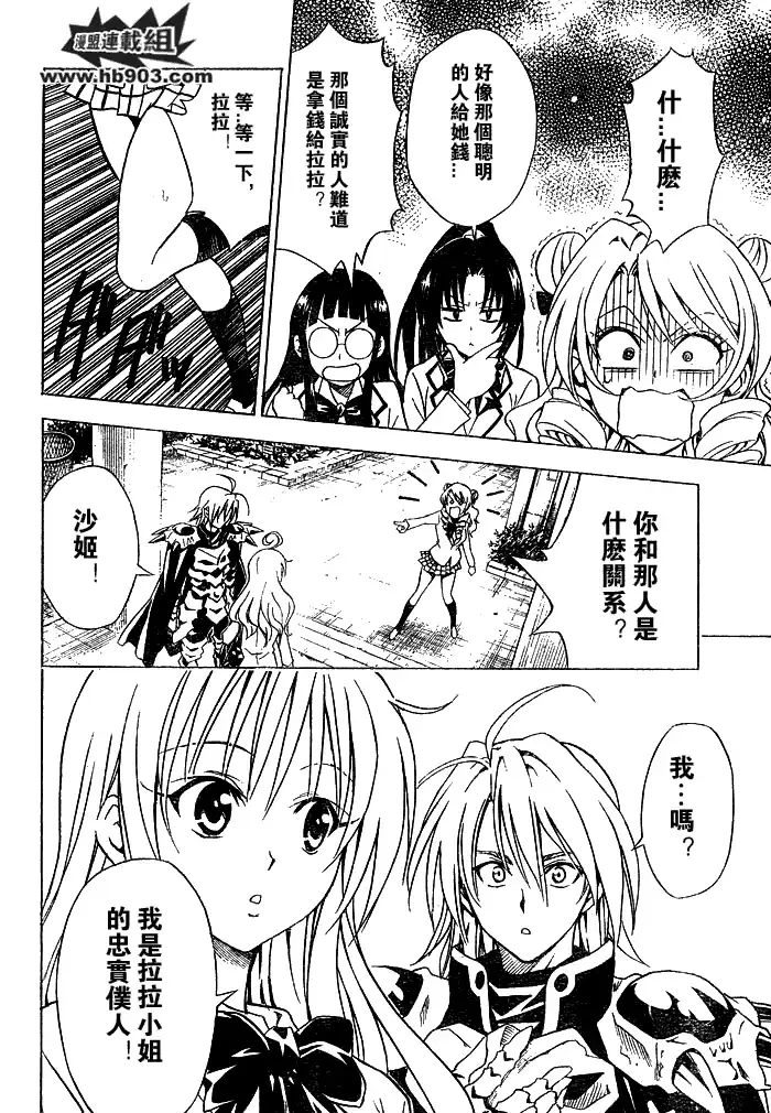 漫画《出包王女》tolove059第19张图