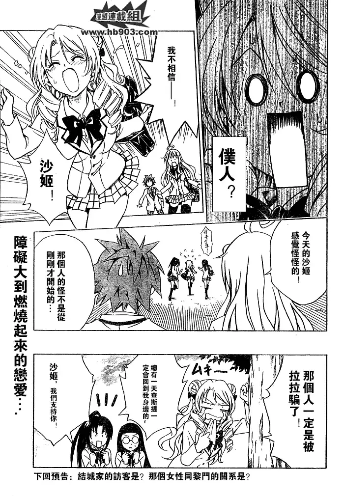 漫画《出包王女》tolove059第20张图