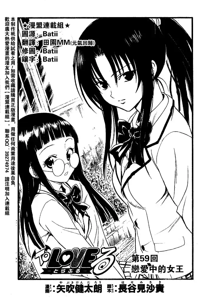 漫画《出包王女》tolove059第3张图