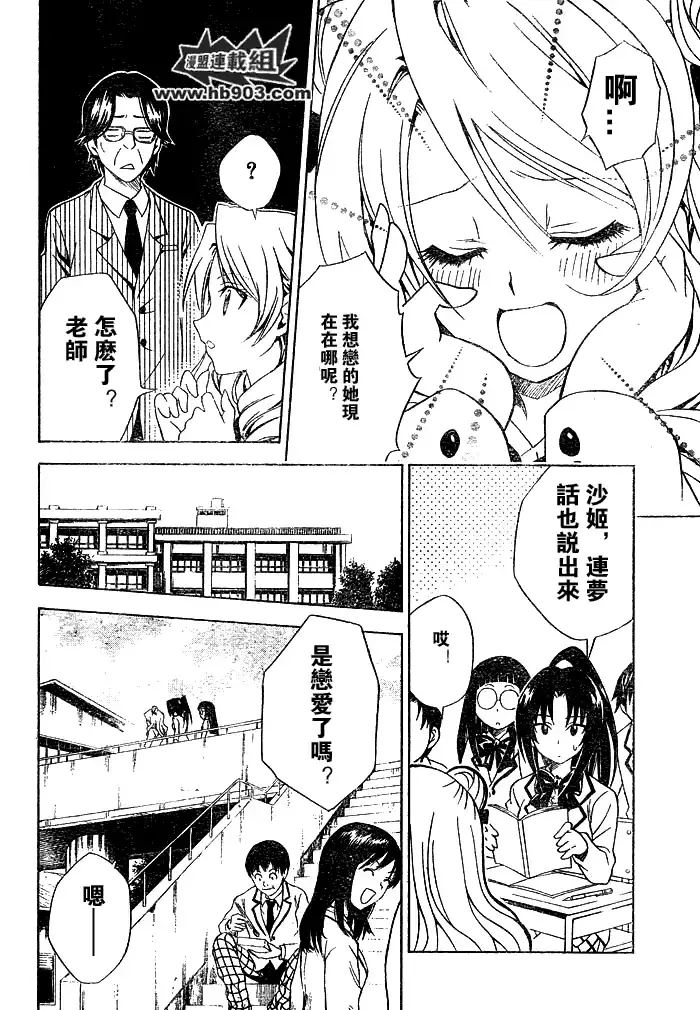 漫画《出包王女》tolove059第6张图
