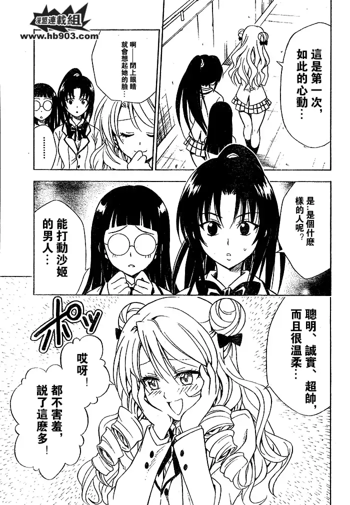 漫画《出包王女》tolove059第7张图