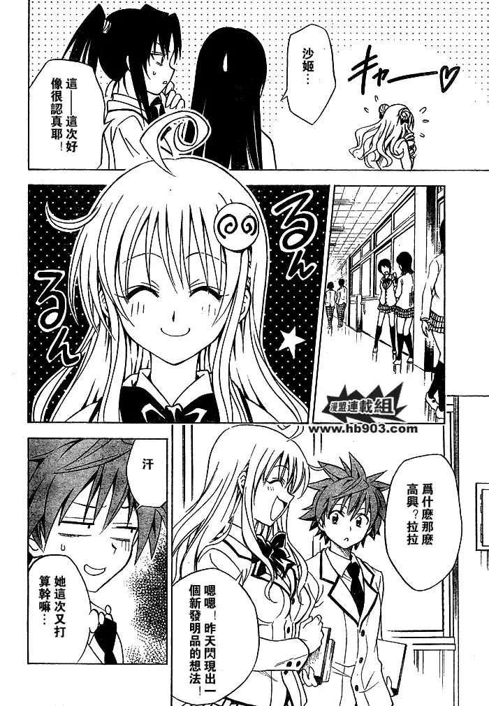 漫画《出包王女》tolove059第8张图