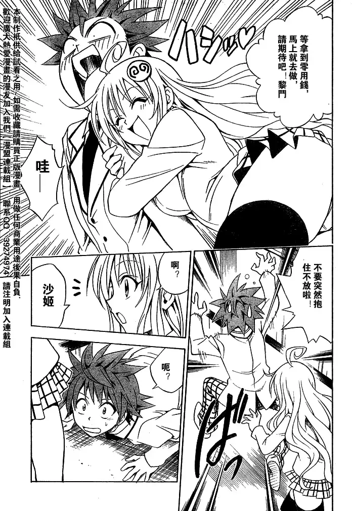 漫画《出包王女》tolove059第9张图