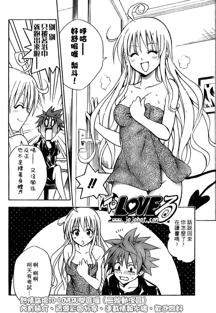 漫画《出包王女》tolove070第10张图