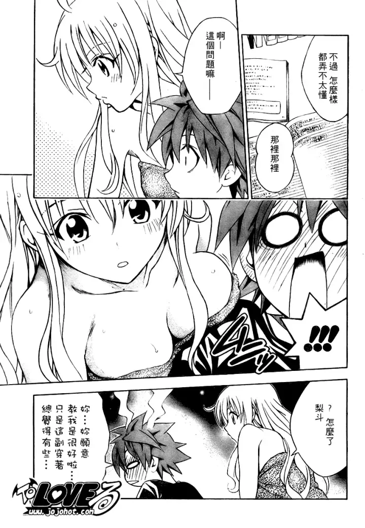 漫画《出包王女》tolove070第11张图