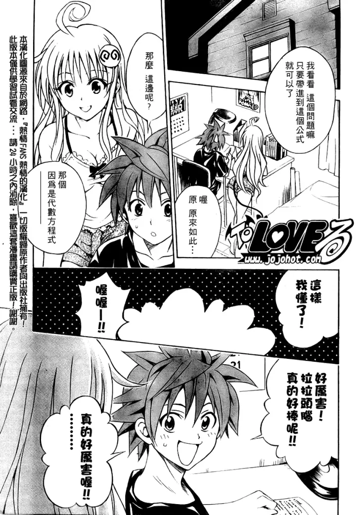 漫画《出包王女》tolove070第13张图