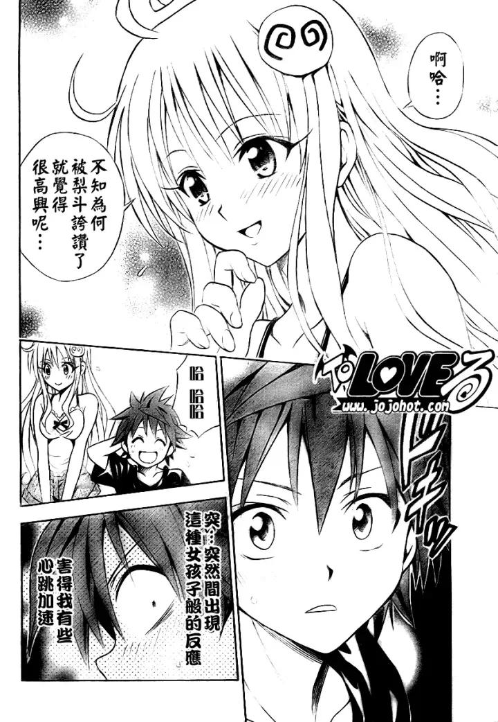 漫画《出包王女》tolove070第14张图