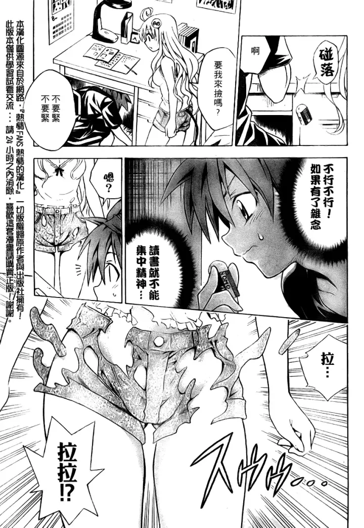 漫画《出包王女》tolove070第15张图