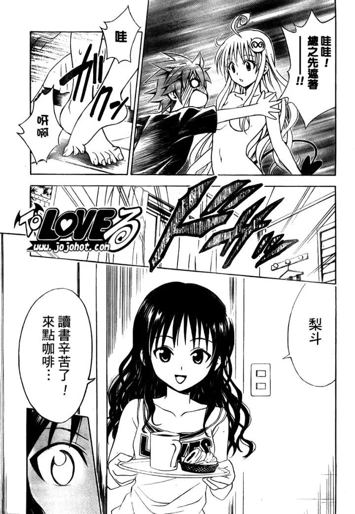 漫画《出包王女》tolove070第17张图