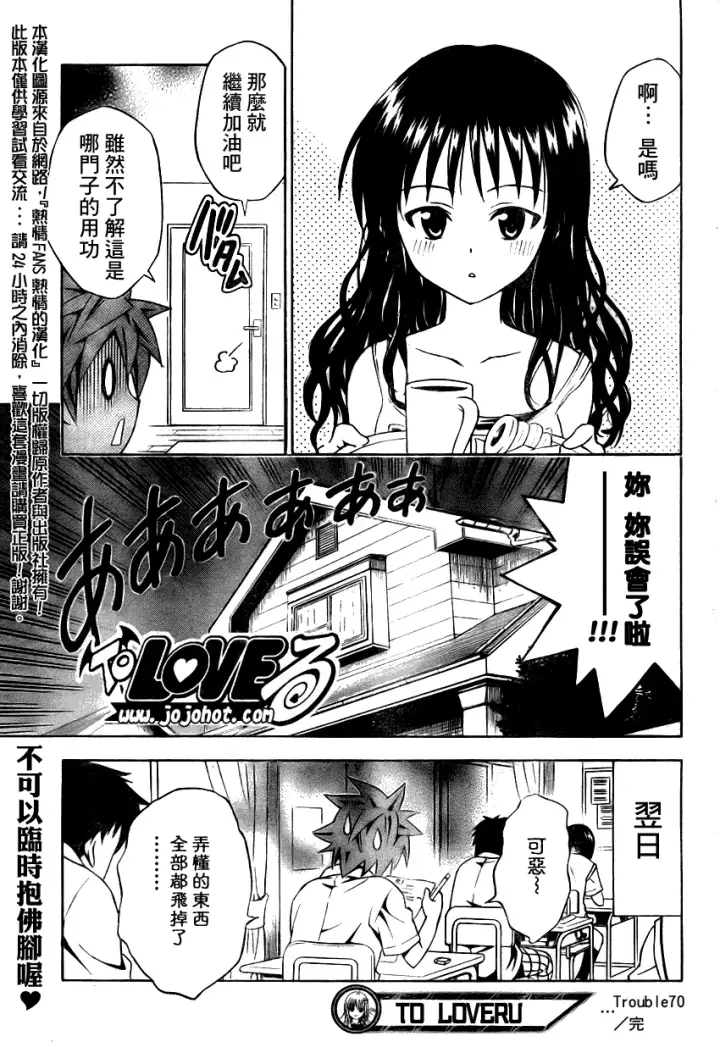 漫画《出包王女》tolove070第19张图