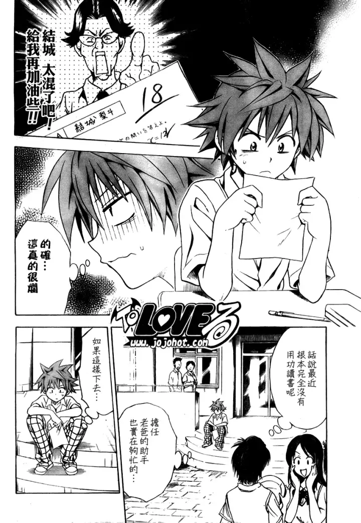 漫画《出包王女》tolove070第2张图