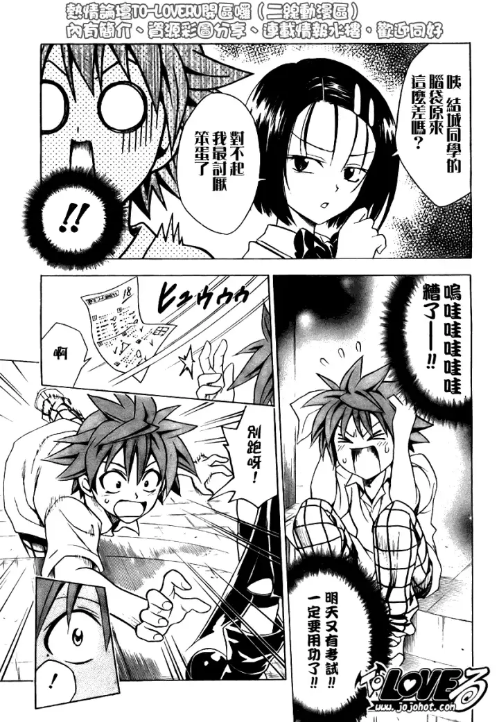 漫画《出包王女》tolove070第3张图