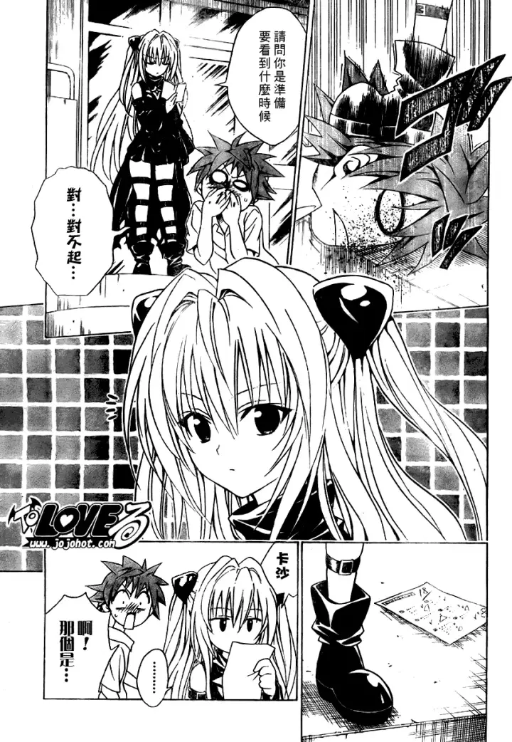 漫画《出包王女》tolove070第5张图