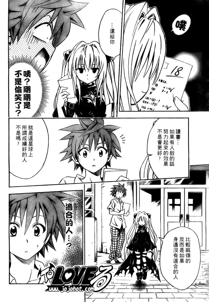 漫画《出包王女》tolove070第6张图