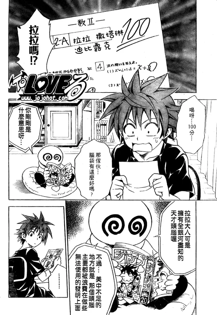 漫画《出包王女》tolove070第8张图
