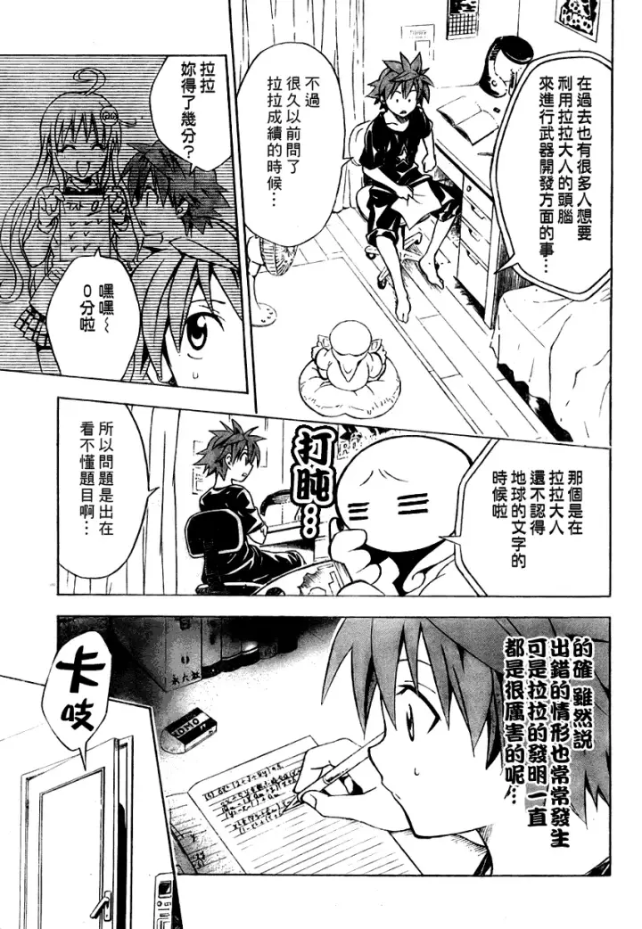 漫画《出包王女》tolove070第9张图