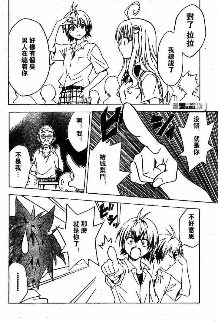 漫画《出包王女》tolove020第10张图