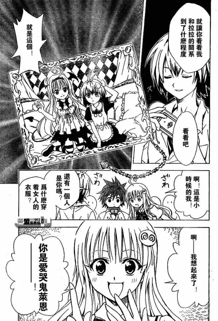 漫画《出包王女》tolove020第11张图