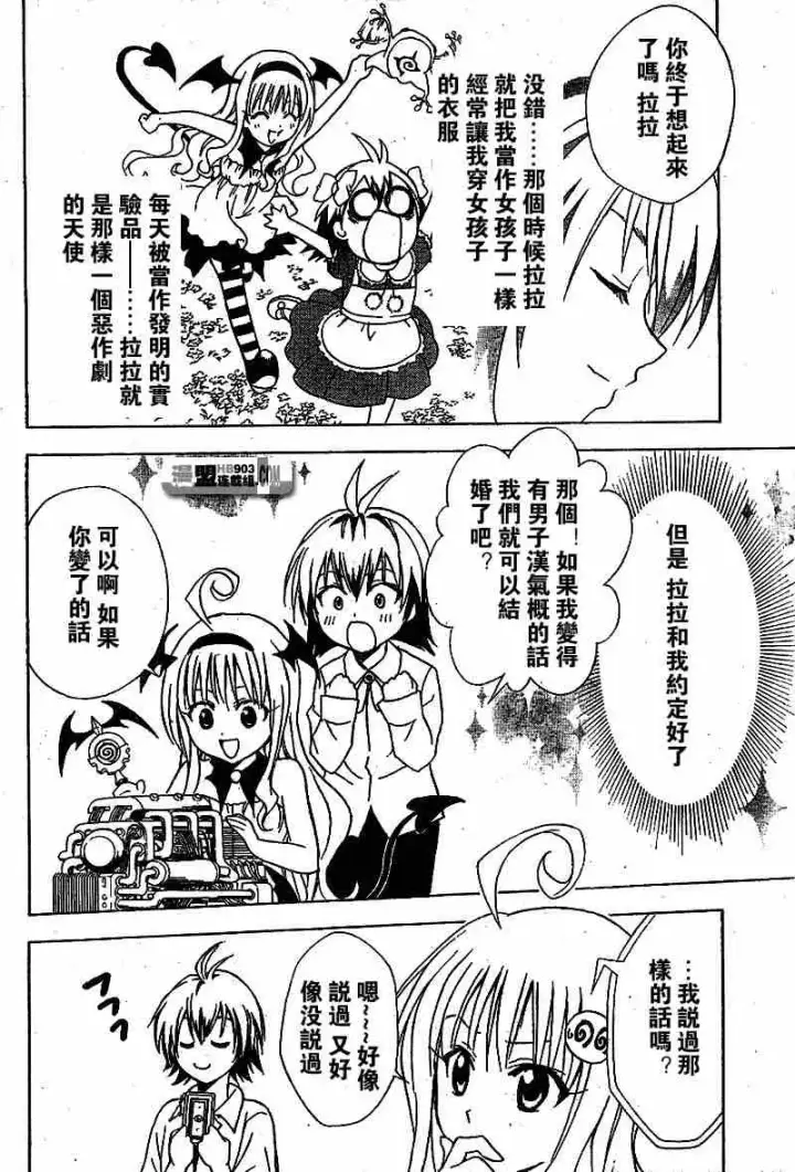 漫画《出包王女》tolove020第12张图