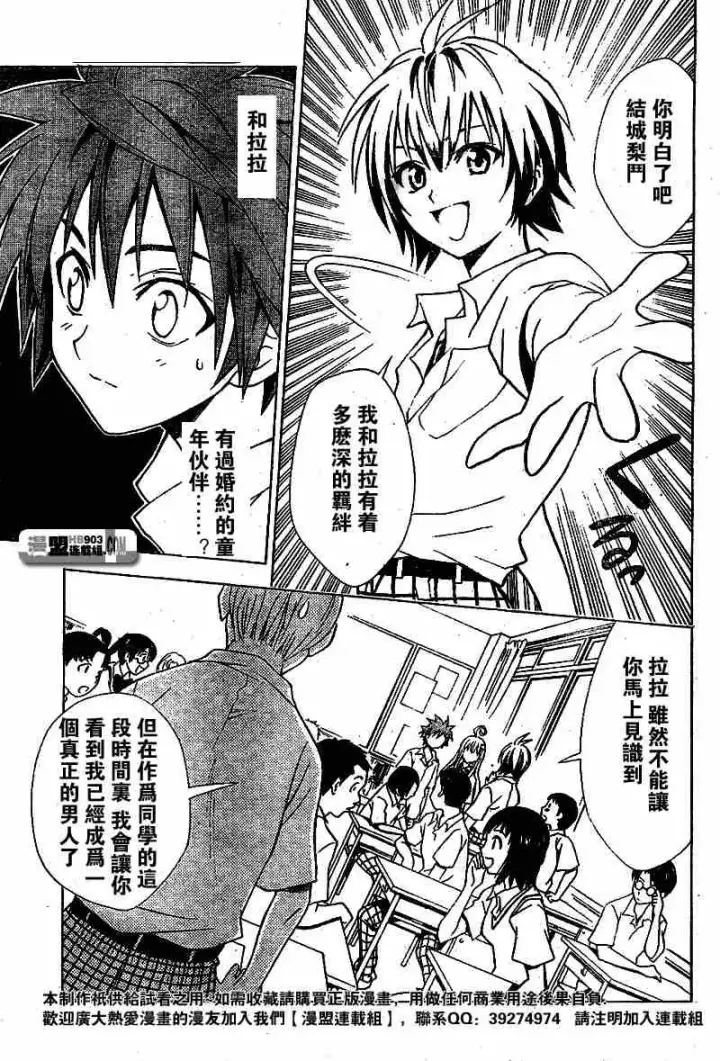 漫画《出包王女》tolove020第13张图