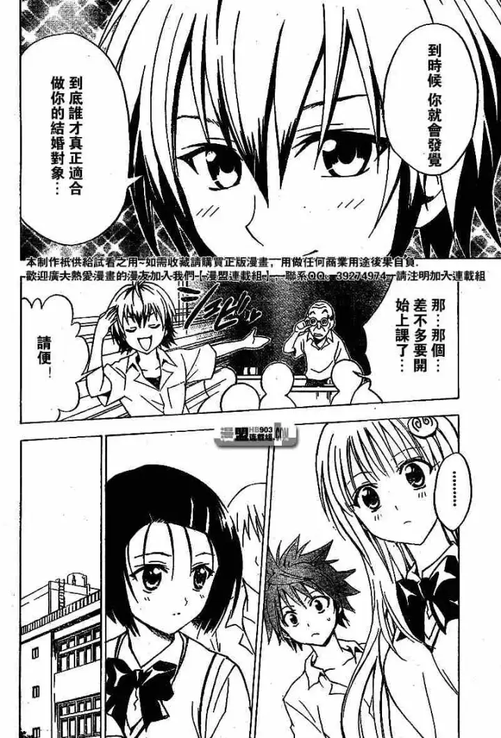 漫画《出包王女》tolove020第14张图