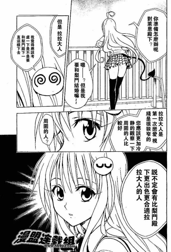 漫画《出包王女》tolove020第17张图