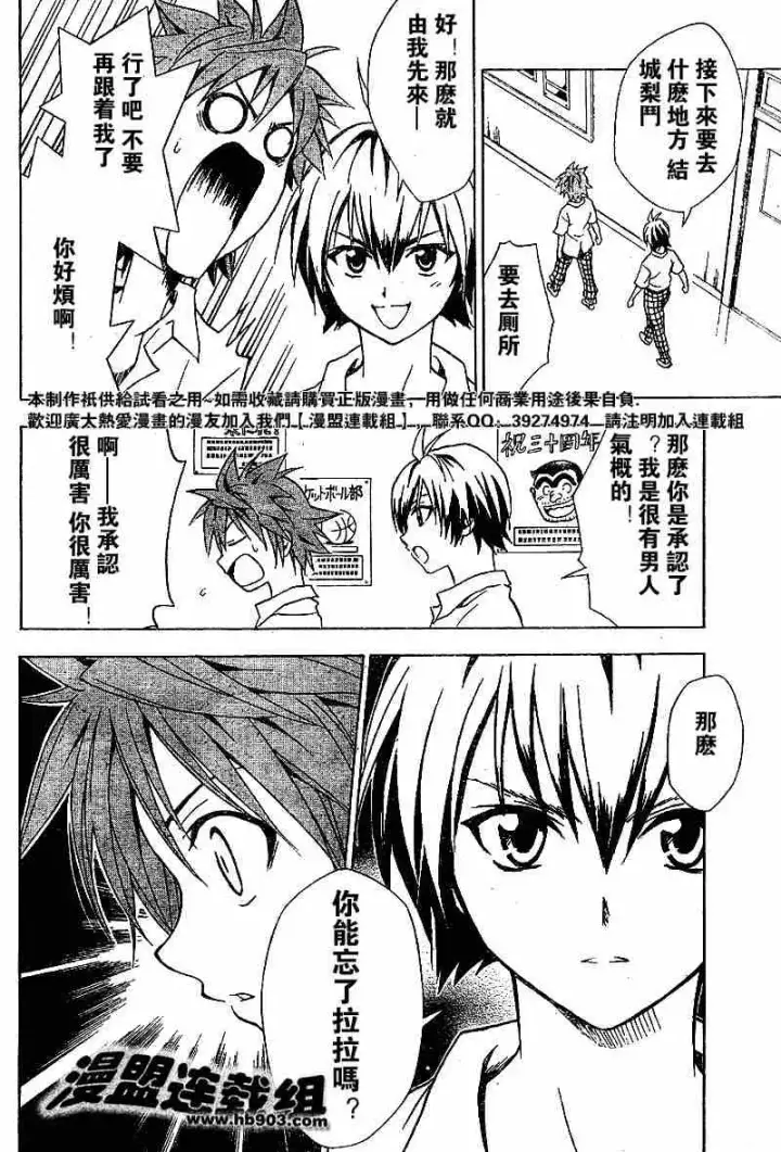 漫画《出包王女》tolove020第18张图