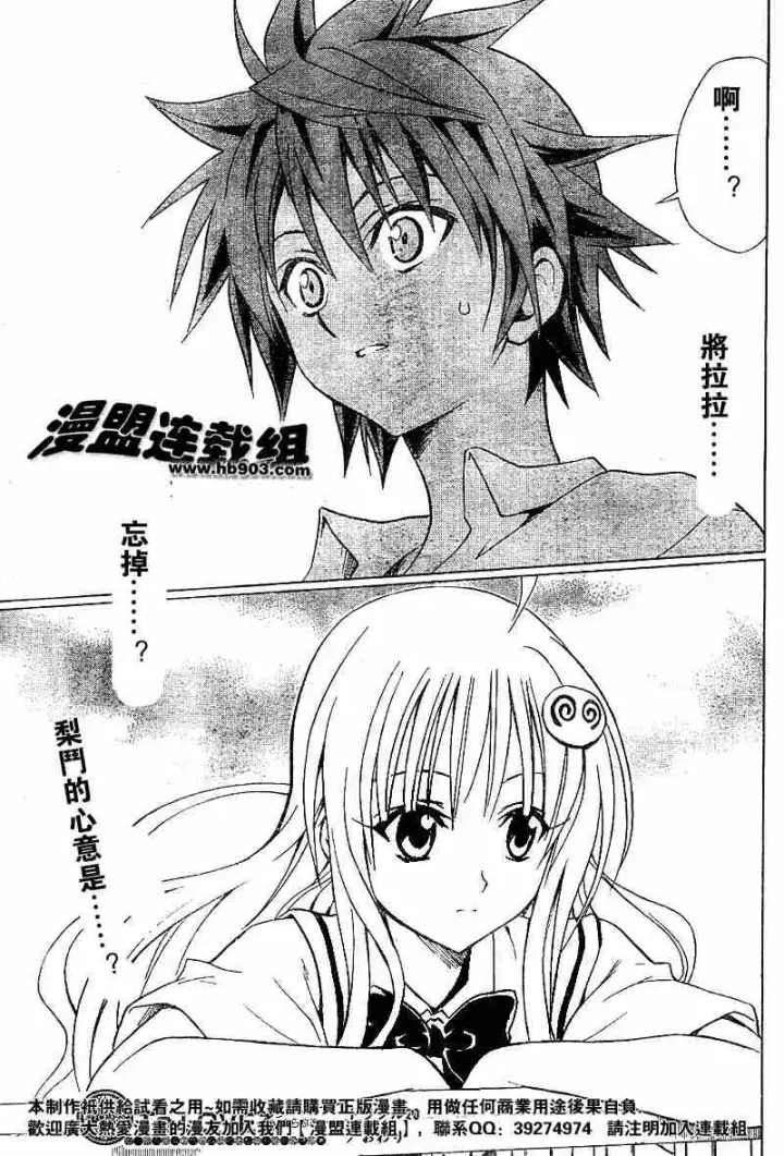 漫画《出包王女》tolove020第19张图