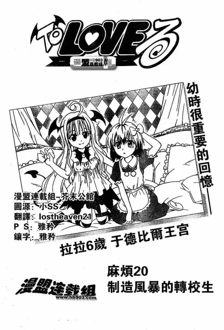 漫画《出包王女》tolove020第2张图