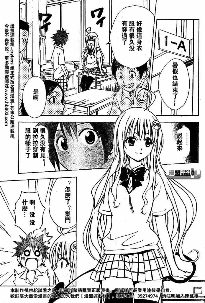 漫画《出包王女》tolove020第3张图