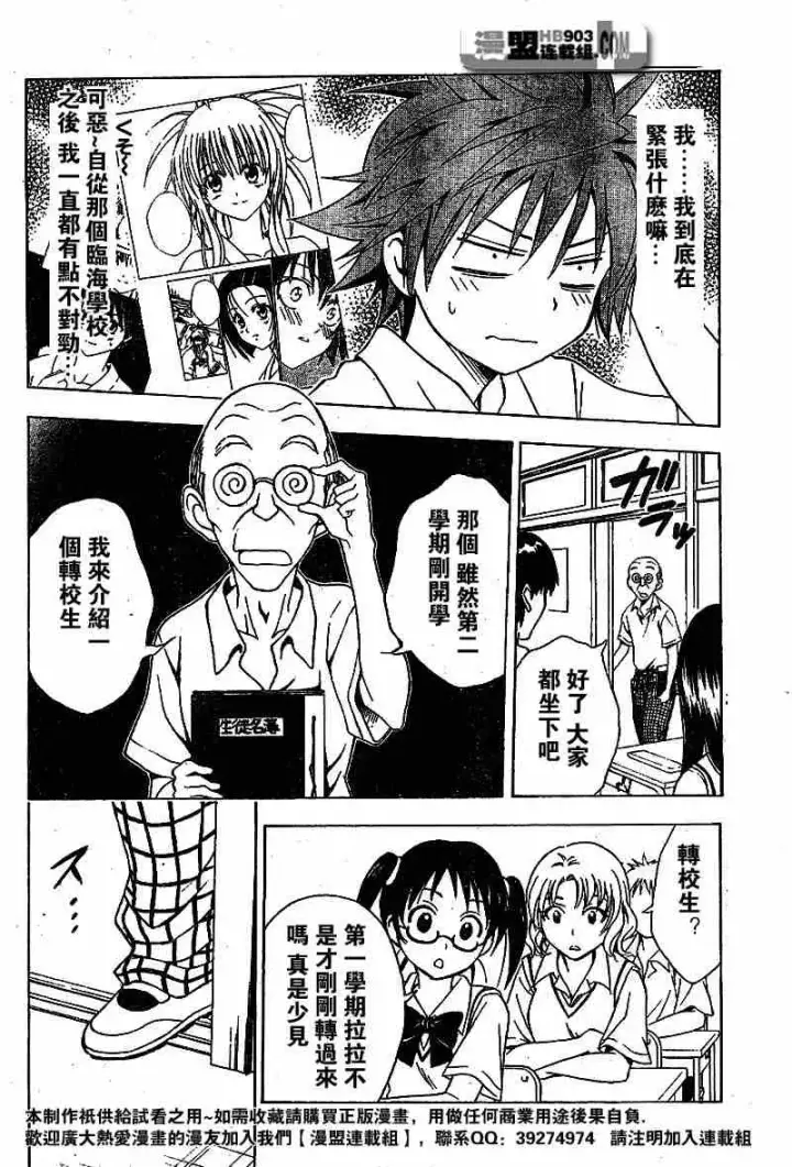 漫画《出包王女》tolove020第4张图