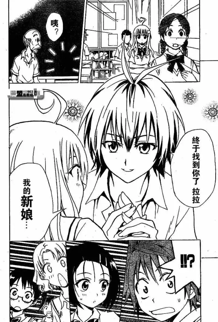 漫画《出包王女》tolove020第6张图
