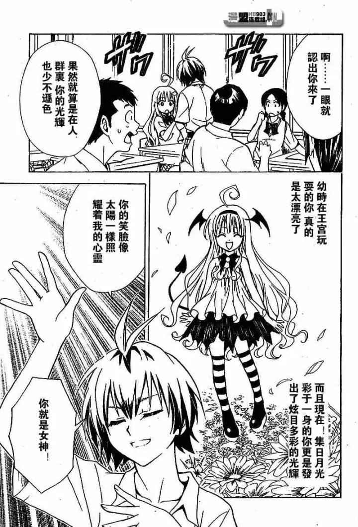 漫画《出包王女》tolove020第7张图