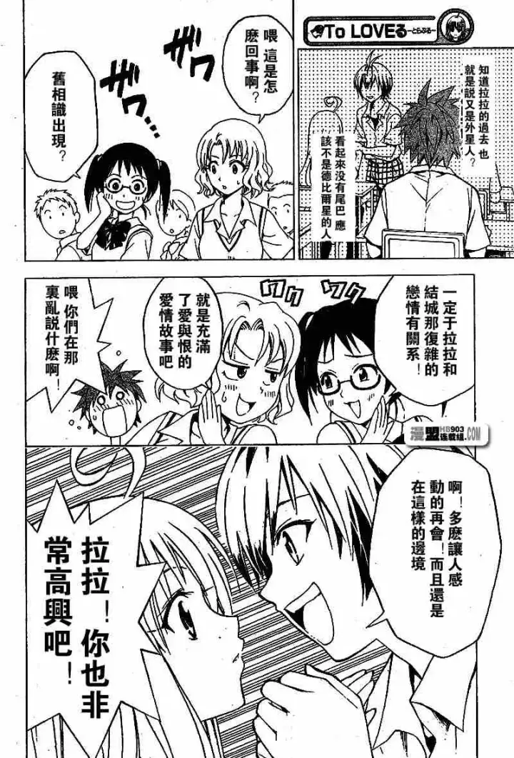 漫画《出包王女》tolove020第8张图