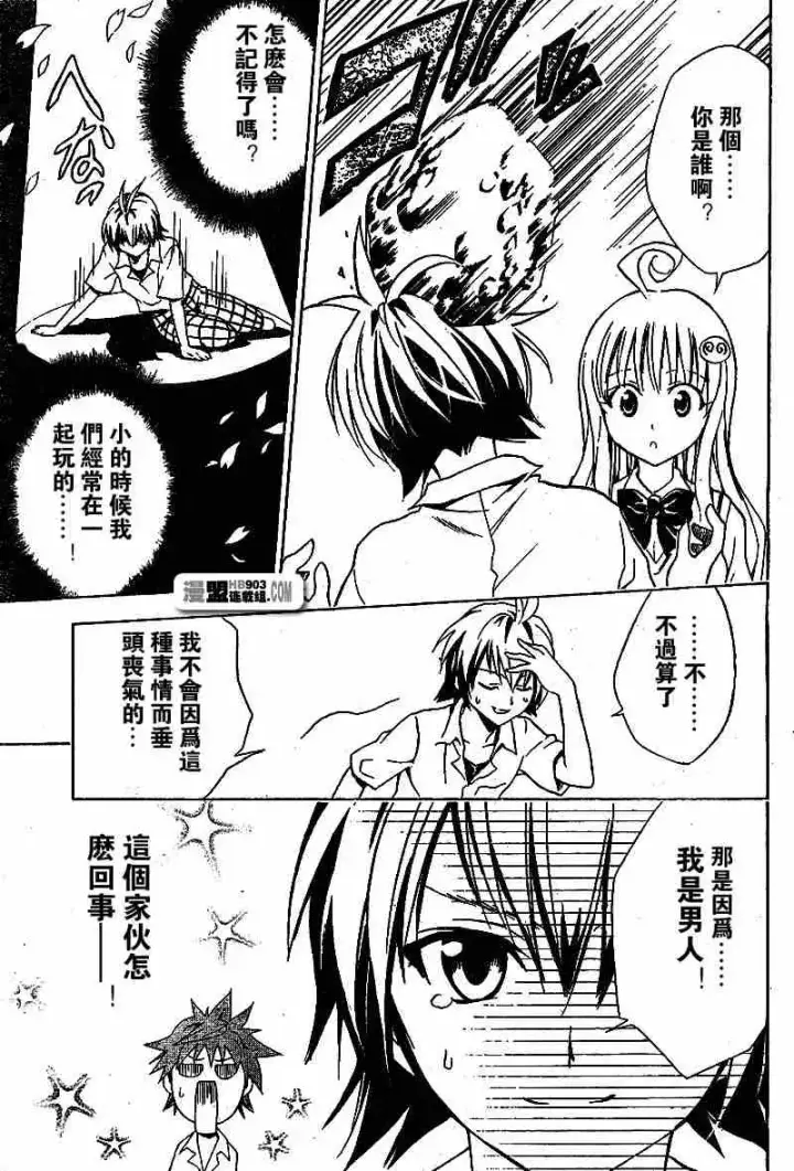 漫画《出包王女》tolove020第9张图