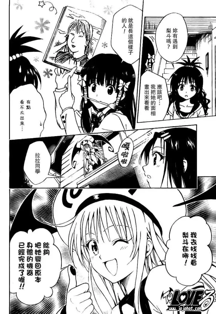 漫画《出包王女》tolove102第10张图