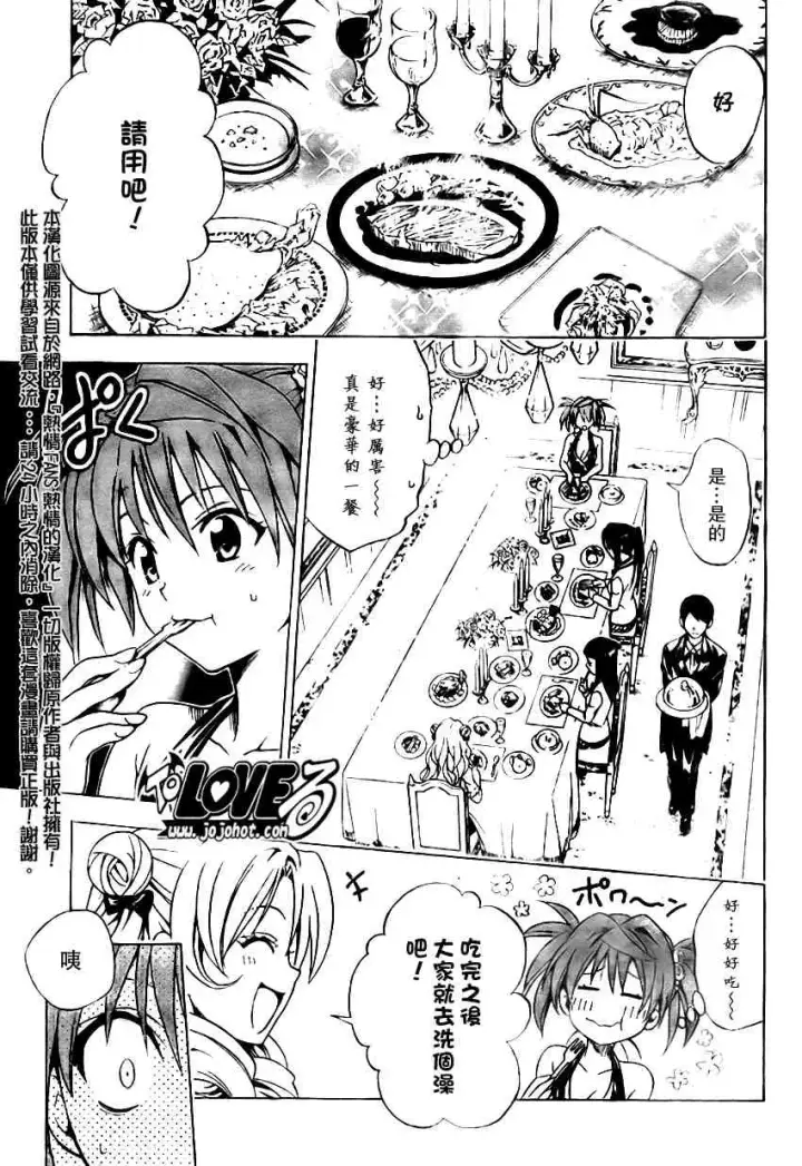 漫画《出包王女》tolove102第11张图