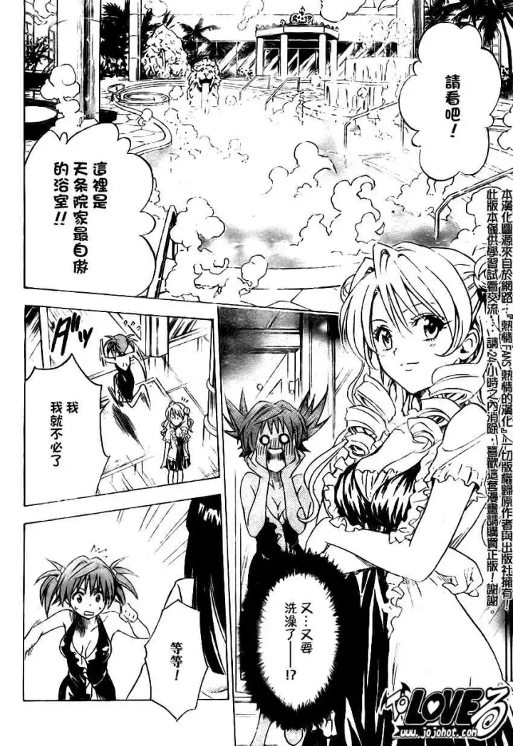 漫画《出包王女》tolove102第12张图
