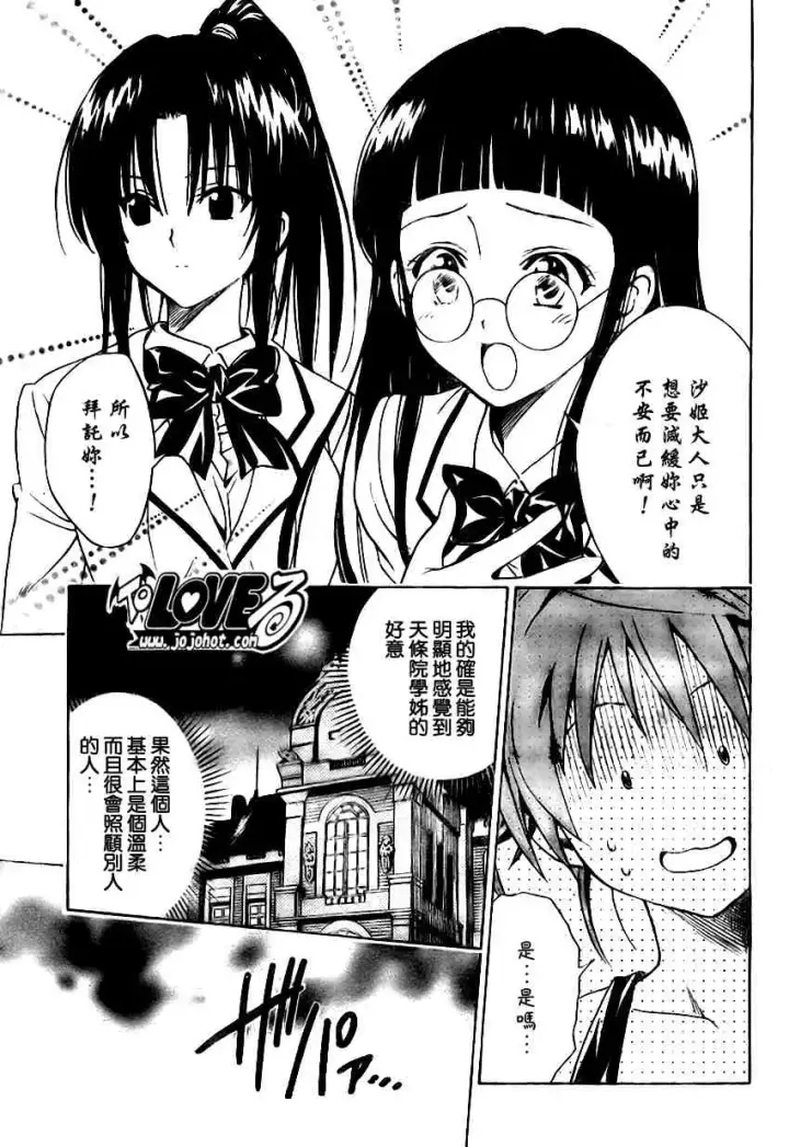 漫画《出包王女》tolove102第13张图