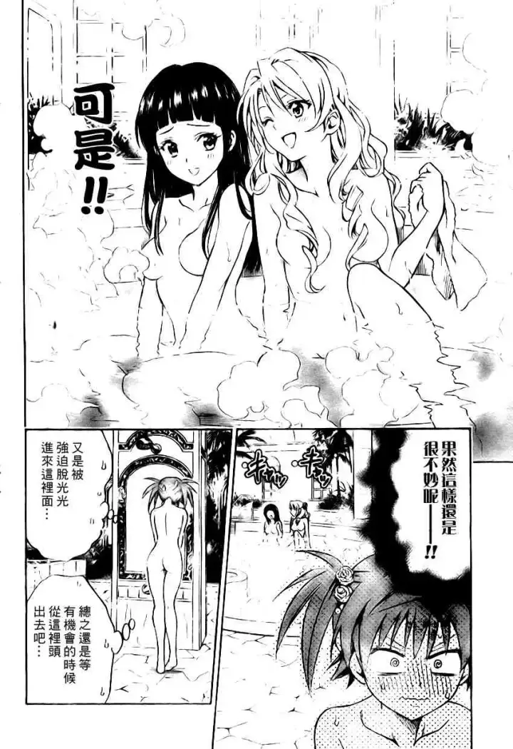 漫画《出包王女》tolove102第14张图
